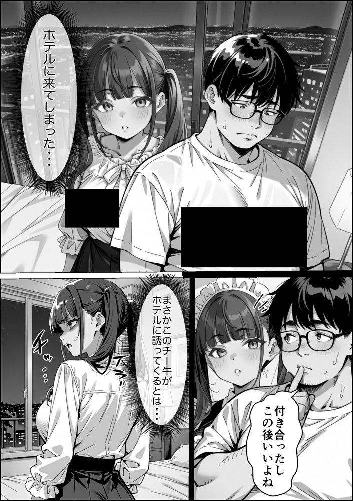 Ub●rの配達先で推しコンカフェ嬢が彼氏とヤってた話 無料エロ漫画 raw エロ同人誌画像 064