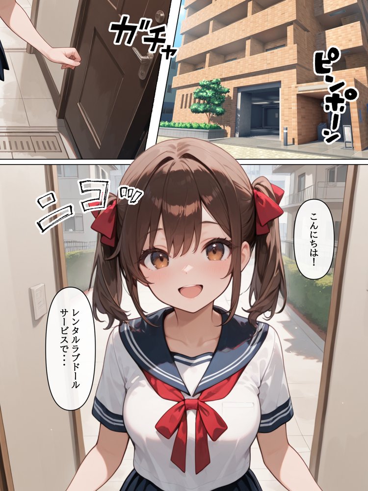 ラブドール頼んだら、妹JKが来た 無料エロ漫画 raw