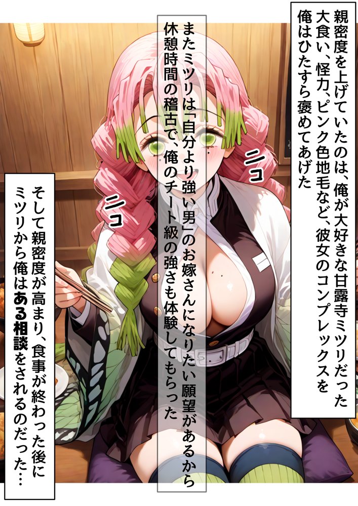鬼滅な少女達に種付けしまくる【後編:無惨戦まで】《ストーリー＆台詞あり》〜【巨根チート主人公転生】〜 無料エロ漫画 raw