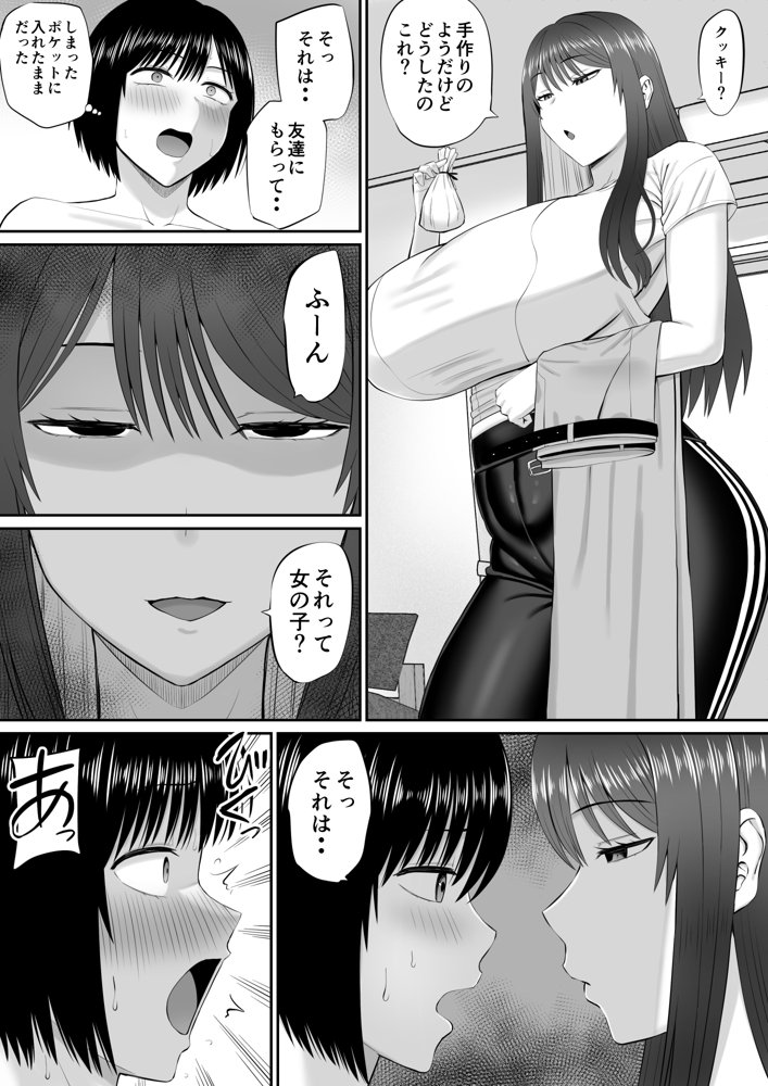 僕は過保護すぎる母に逆らえない 無料エロ漫画 raw エロ同人誌画像 009