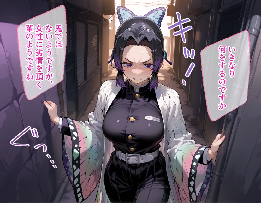 タバコを注意しただけなのに 鬼滅の刃  胡蝶しのぶ編 無料エロ漫画 raw