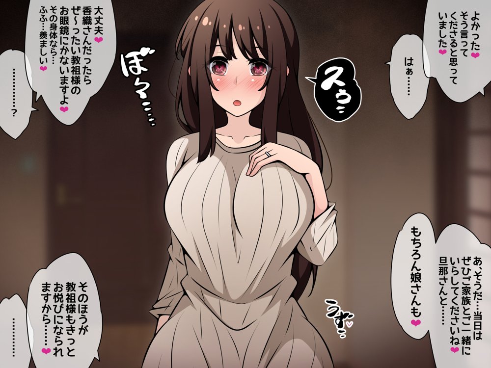 催●教団に奪われる母娘編 〜大切な妻と娘が教祖様にヤられまくるお話〜 無料エロ漫画 raw