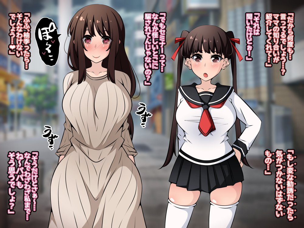 催●教団に奪われる母娘編 〜大切な妻と娘が教祖様にヤられまくるお話〜 無料エロ漫画 raw