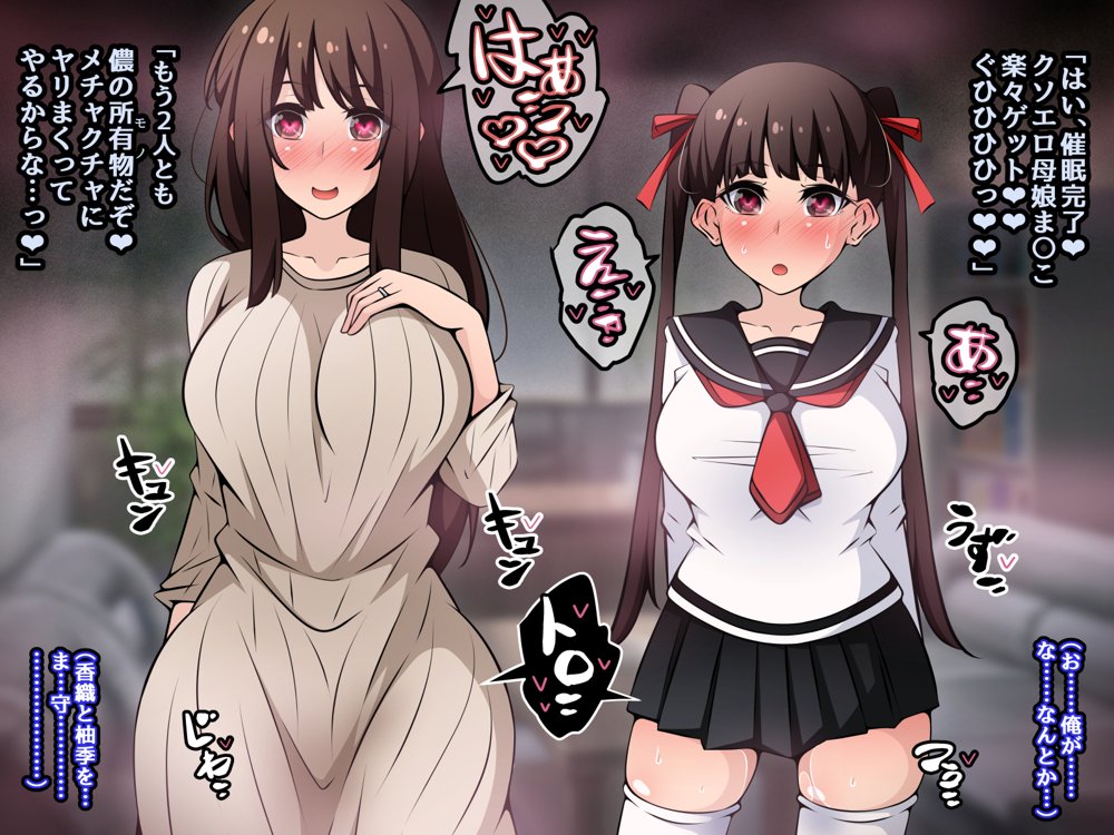 催●教団に奪われる母娘編 〜大切な妻と娘が教祖様にヤられまくるお話〜 無料エロ漫画 raw