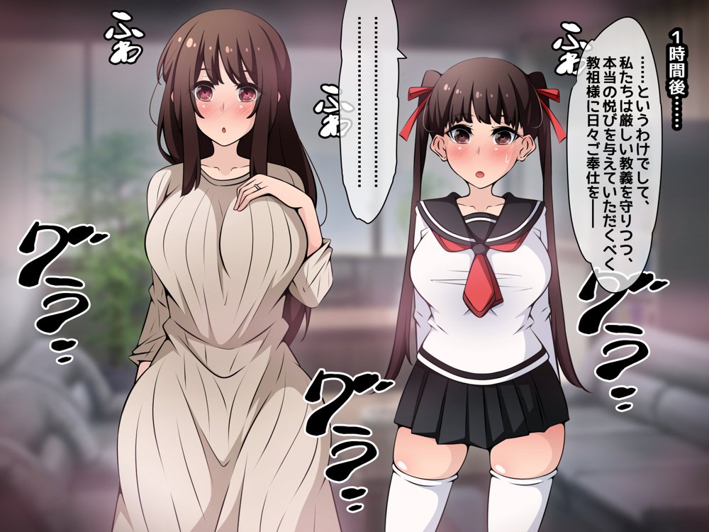 催●教団に奪われる母娘編 〜大切な妻と娘が教祖様にヤられまくるお話〜 無料エロ漫画 raw