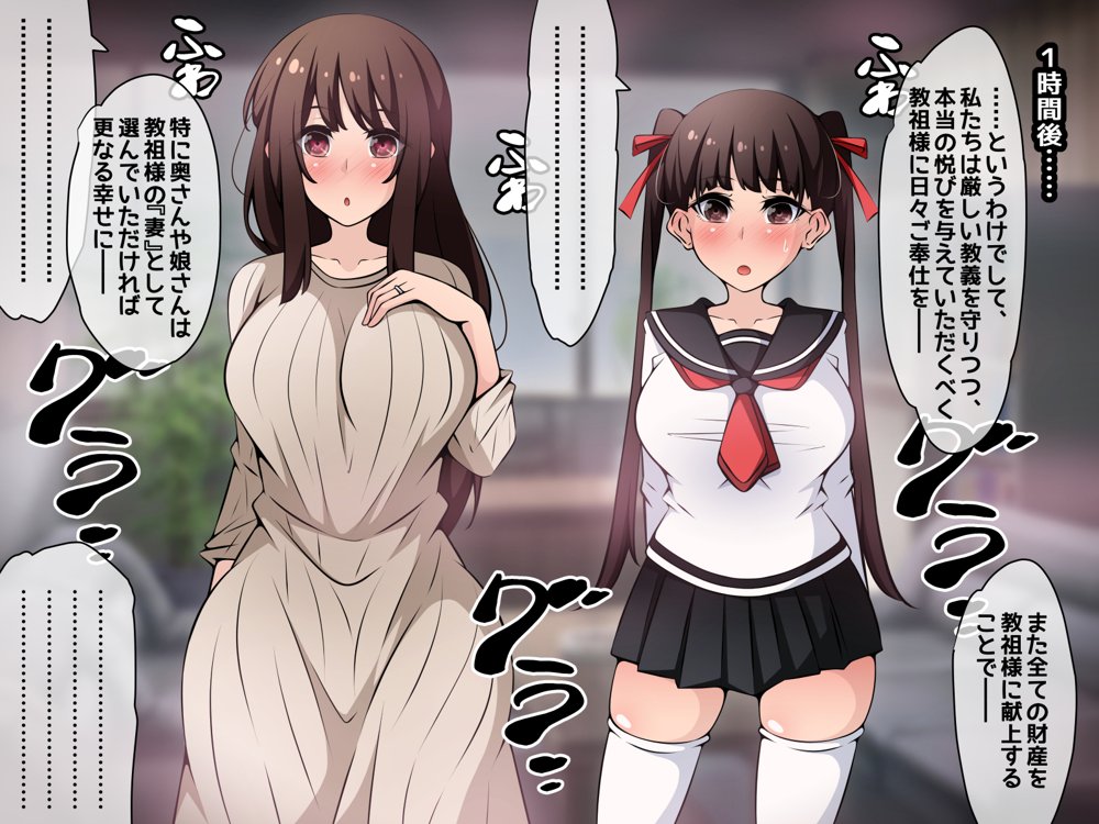 催●教団に奪われる母娘編 〜大切な妻と娘が教祖様にヤられまくるお話〜 無料エロ漫画 raw