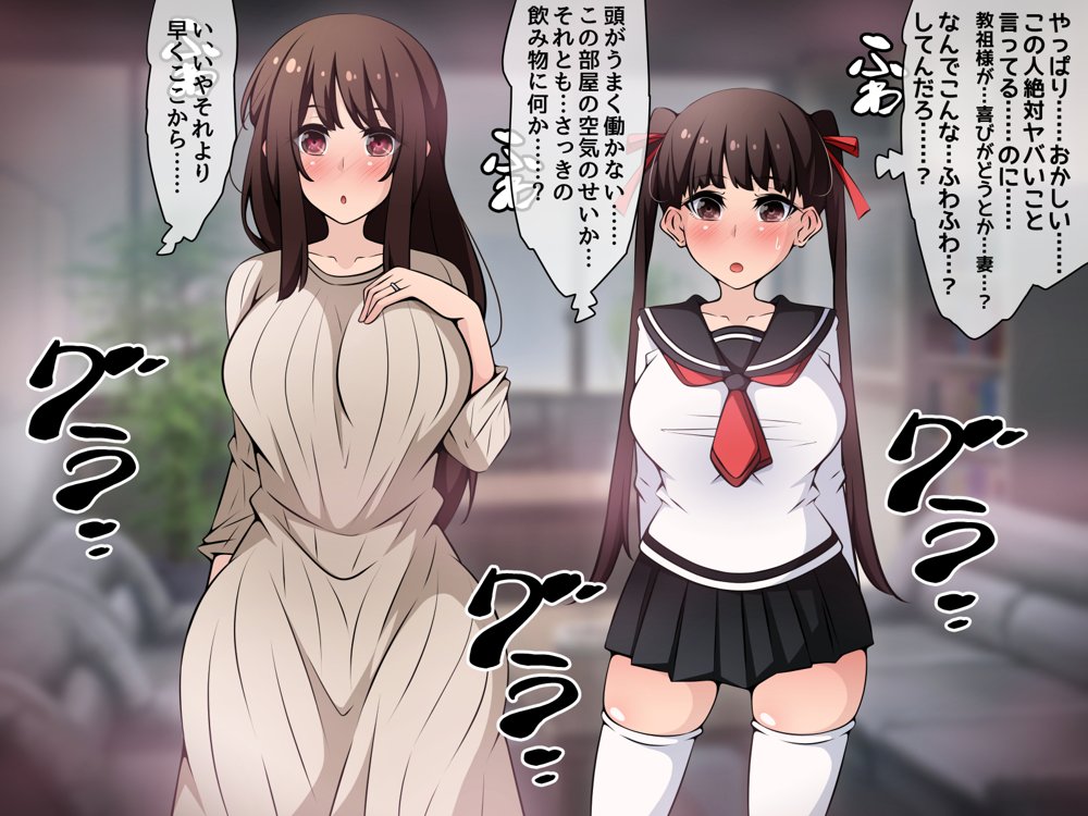 催●教団に奪われる母娘編 〜大切な妻と娘が教祖様にヤられまくるお話〜 無料エロ漫画 raw