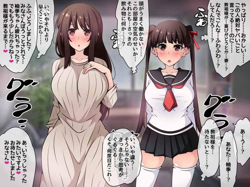 催●教団に奪われる母娘編 〜大切な妻と娘が教祖様にヤられまくるお話〜 無料エロ漫画 raw