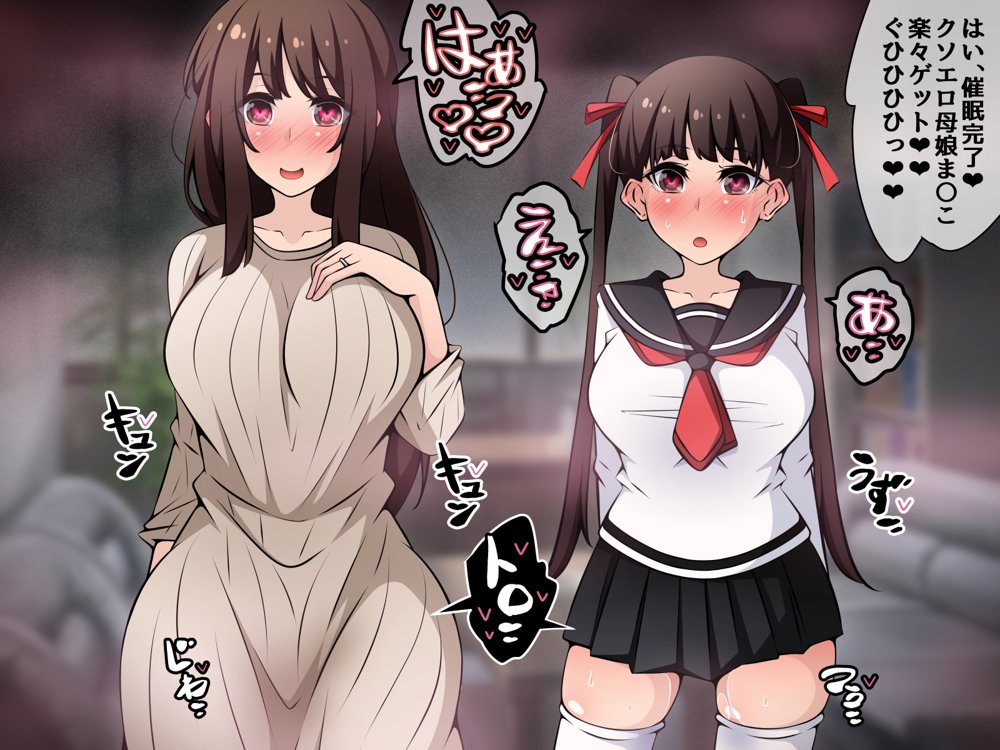 催●教団に奪われる母娘編 〜大切な妻と娘が教祖様にヤられまくるお話〜 無料エロ漫画 raw