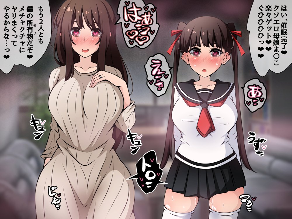催●教団に奪われる母娘編 〜大切な妻と娘が教祖様にヤられまくるお話〜 無料エロ漫画 raw