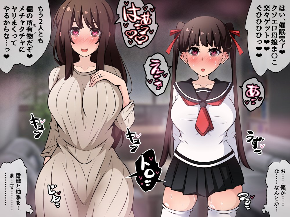 催●教団に奪われる母娘編 〜大切な妻と娘が教祖様にヤられまくるお話〜 無料エロ漫画 raw