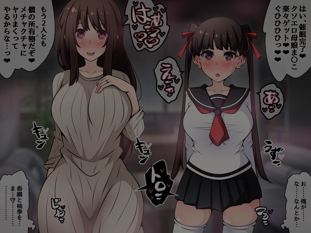 催●教団に奪われる母娘編 〜大切な妻と娘が教祖様にヤられまくるお話〜 無料エロ漫画 raw