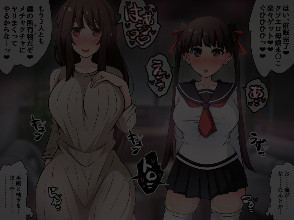 催●教団に奪われる母娘編 〜大切な妻と娘が教祖様にヤられまくるお話〜 無料エロ漫画 raw