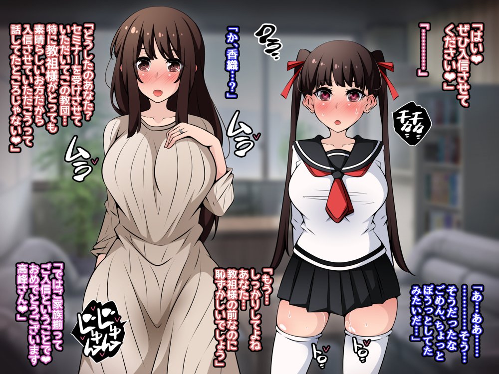 催●教団に奪われる母娘編 〜大切な妻と娘が教祖様にヤられまくるお話〜 無料エロ漫画 raw