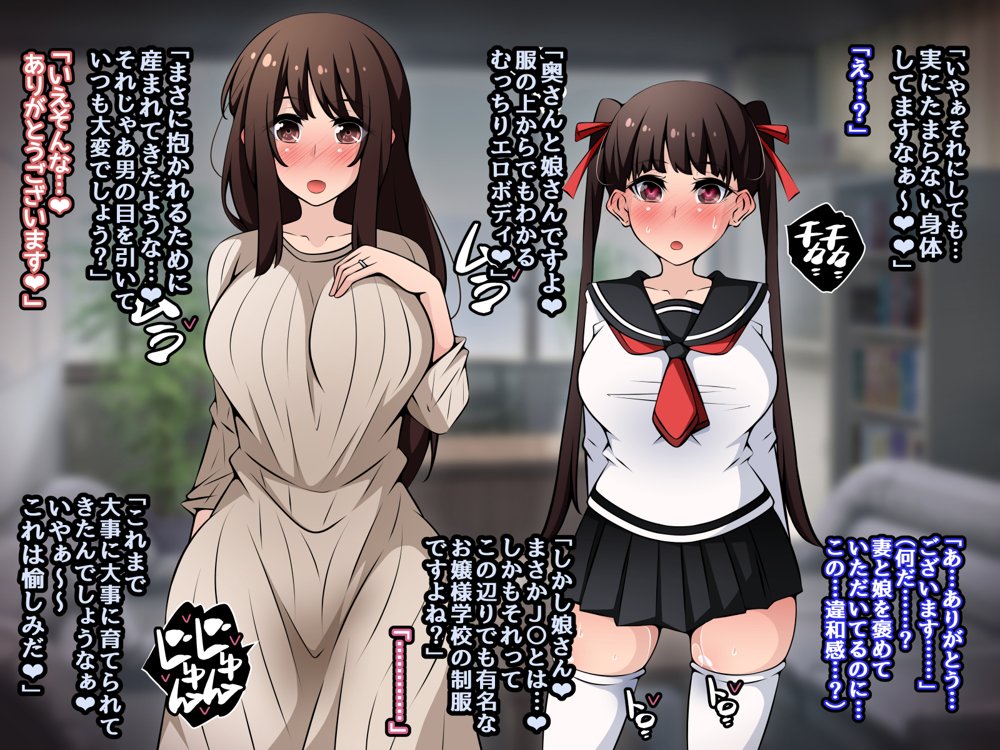 催●教団に奪われる母娘編 〜大切な妻と娘が教祖様にヤられまくるお話〜 無料エロ漫画 raw