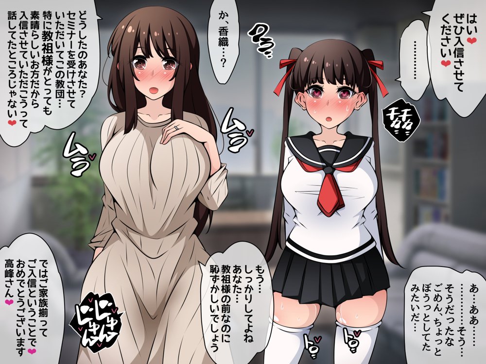 催●教団に奪われる母娘編 〜大切な妻と娘が教祖様にヤられまくるお話〜 無料エロ漫画 raw