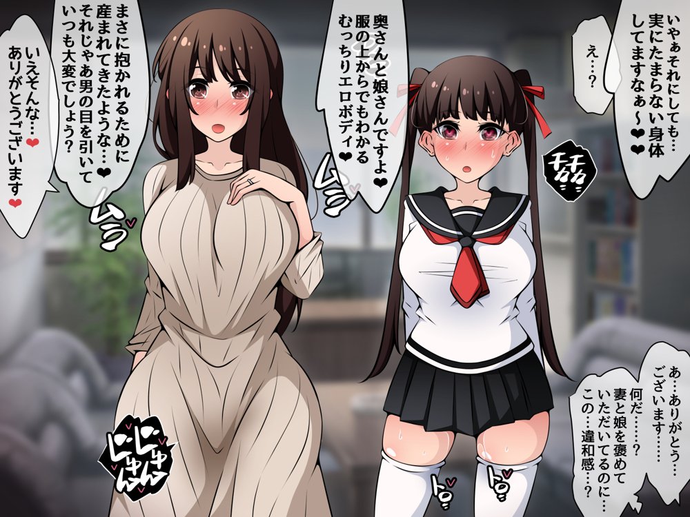 催●教団に奪われる母娘編 〜大切な妻と娘が教祖様にヤられまくるお話〜 無料エロ漫画 raw