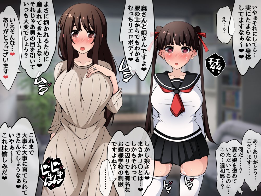 催●教団に奪われる母娘編 〜大切な妻と娘が教祖様にヤられまくるお話〜 無料エロ漫画 raw