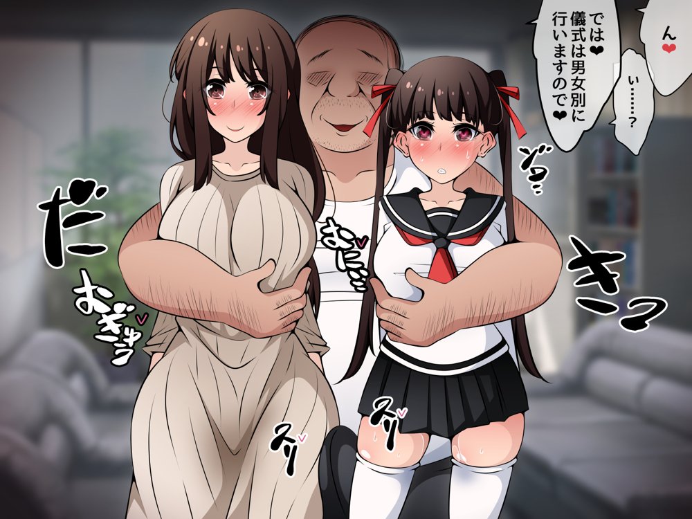 催●教団に奪われる母娘編 〜大切な妻と娘が教祖様にヤられまくるお話〜 無料エロ漫画 raw
