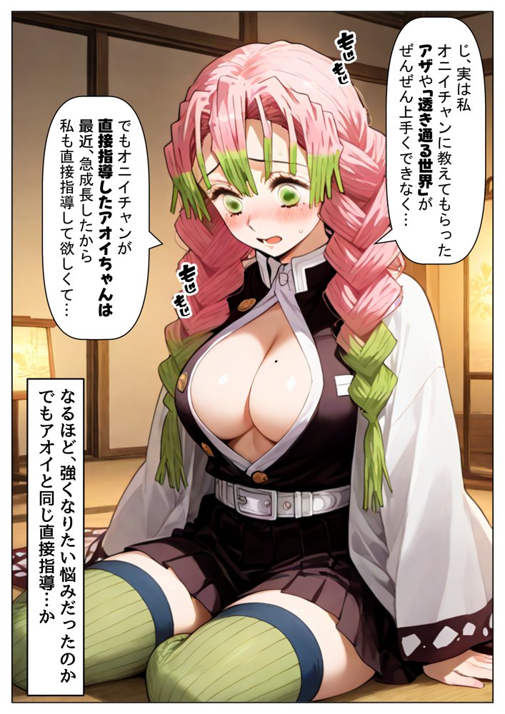 鬼滅な少女達に種付けしまくる【後編:無惨戦まで】《ストーリー＆台詞あり》〜【巨根チート主人公転生】〜 無料エロ漫画 raw