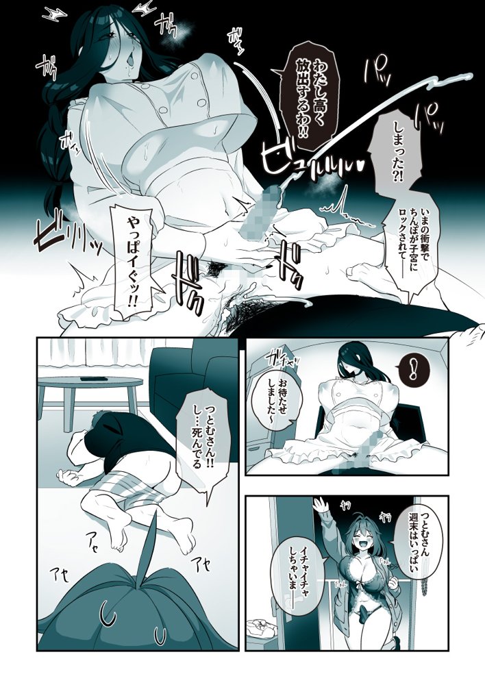 ふたなりの怪談 サダメノコク 無料エロ漫画 raw エロ同人誌画像 014