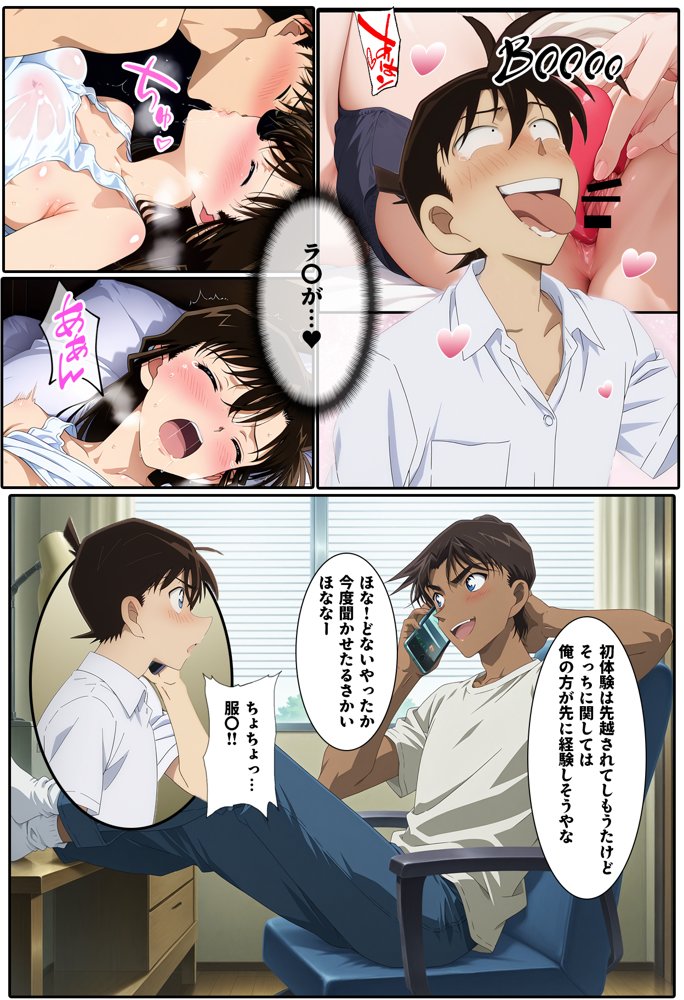 名探偵の三角関係9 無料エロ漫画 raw