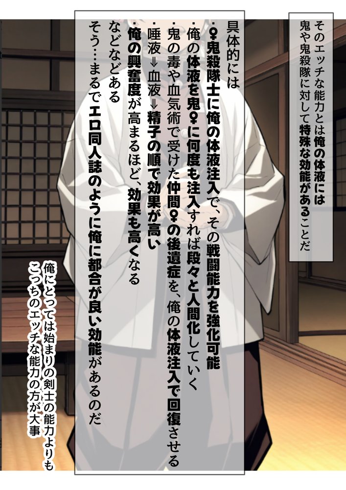 鬼滅な少女達に種付けしまくる【後編:無惨戦まで】《ストーリー＆台詞あり》〜【巨根チート主人公転生】〜 無料エロ漫画 raw