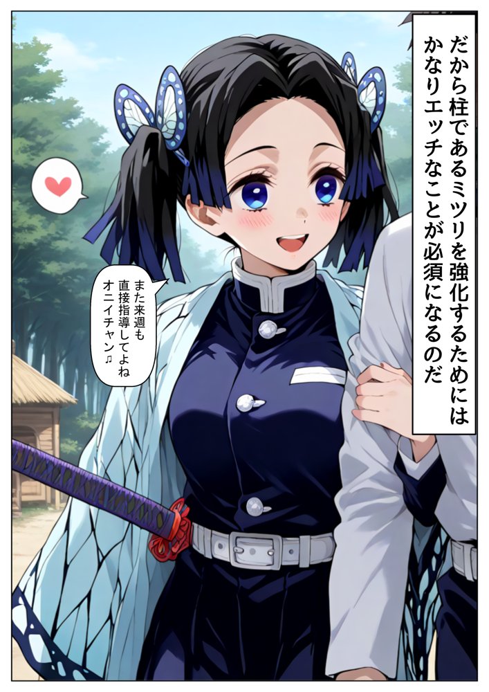 鬼滅な少女達に種付けしまくる【後編:無惨戦まで】《ストーリー＆台詞あり》〜【巨根チート主人公転生】〜 無料エロ漫画 raw