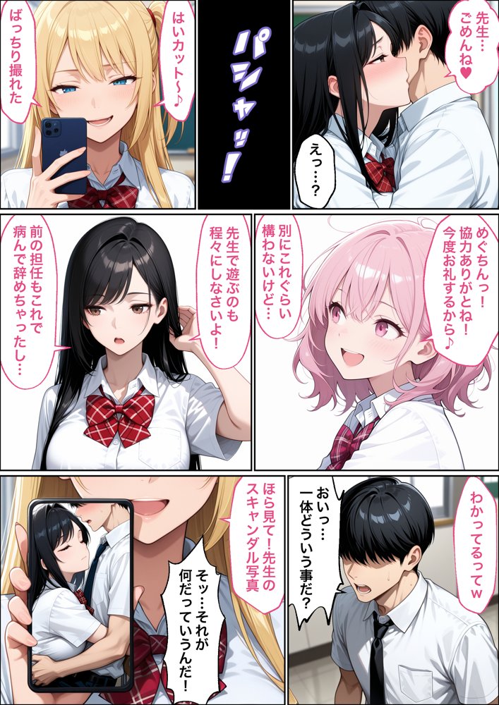 教師の俺が、なんでJKの犬に！？ドS問題児ギャル達の玩具にされ、エッチなおしおきとご褒美とXXXで無事にしつけ完了！ 無料エロ漫画 raw