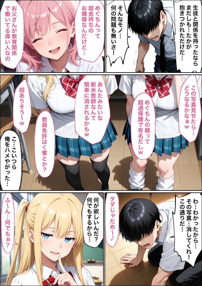 教師の俺が、なんでJKの犬に！？ドS問題児ギャル達の玩具にされ、エッチなおしおきとご褒美とXXXで無事にしつけ完了！ 無料エロ漫画 raw