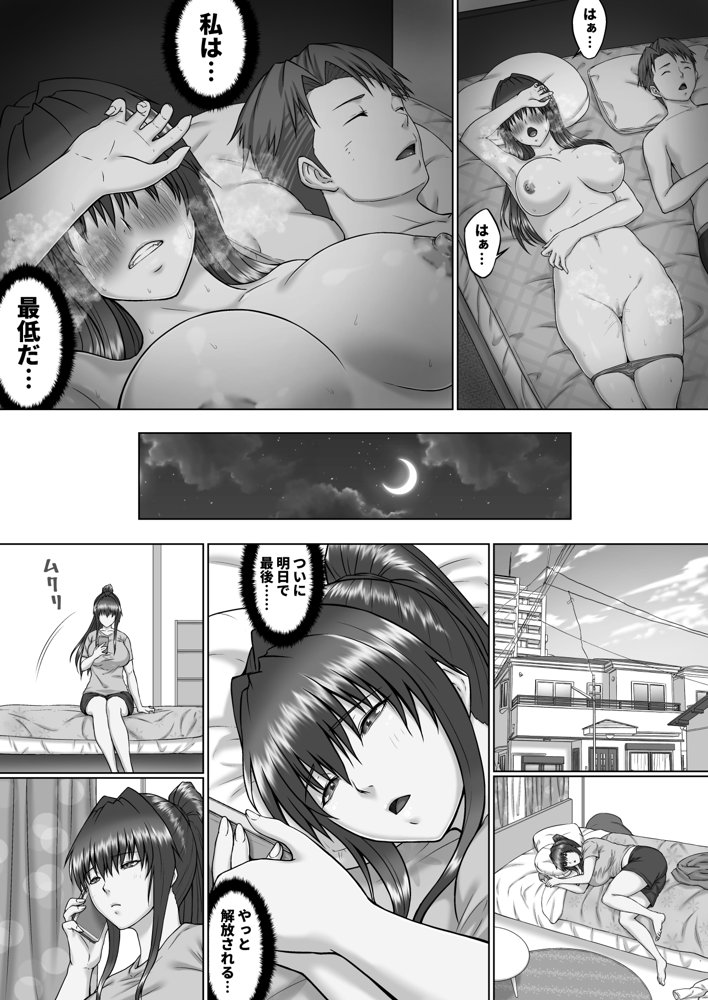 膣内射精おじさんに狙われた女は逃げることができない 〜瀬長沙姫編 VOL.4〜 無料エロ漫画 raw