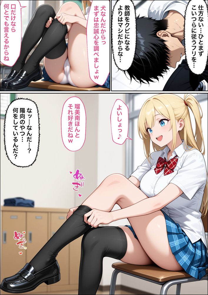 教師の俺が、なんでJKの犬に！？ドS問題児ギャル達の玩具にされ、エッチなおしおきとご褒美とXXXで無事にしつけ完了！ 無料エロ漫画 raw
