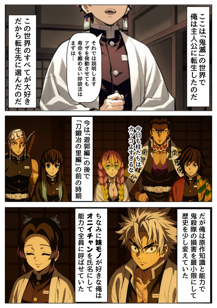 鬼滅な少女達に種付けしまくる【後編:無惨戦まで】《ストーリー＆台詞あり》〜【巨根チート主人公転生】〜 無料エロ漫画 raw