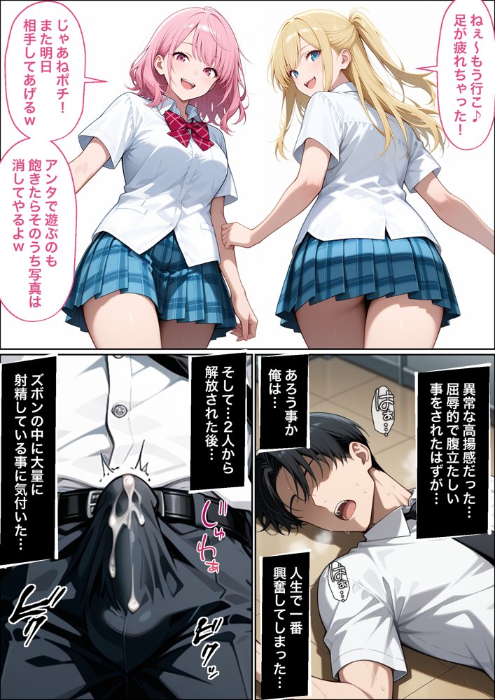 教師の俺が、なんでJKの犬に！？ドS問題児ギャル達の玩具にされ、エッチなおしおきとご褒美とXXXで無事にしつけ完了！ 無料エロ漫画 raw