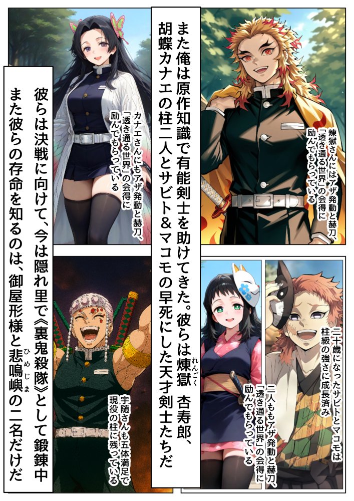 鬼滅な少女達に種付けしまくる【後編:無惨戦まで】《ストーリー＆台詞あり》〜【巨根チート主人公転生】〜 無料エロ漫画 raw