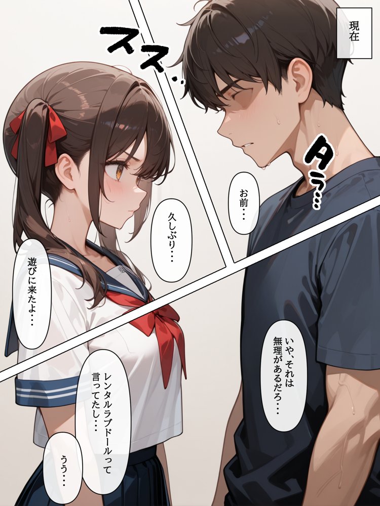 ラブドール頼んだら、妹JKが来た 無料エロ漫画 raw