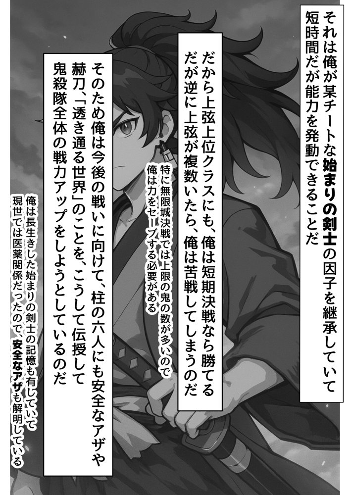 鬼滅な少女達に種付けしまくる【後編:無惨戦まで】《ストーリー＆台詞あり》〜【巨根チート主人公転生】〜 無料エロ漫画 raw