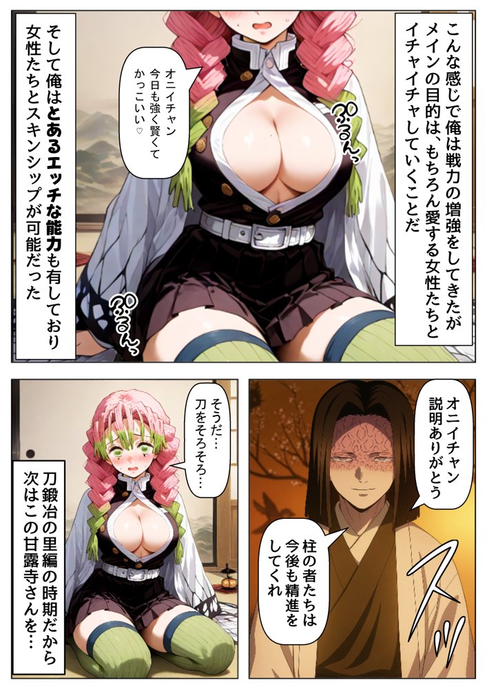 鬼滅な少女達に種付けしまくる【後編:無惨戦まで】《ストーリー＆台詞あり》〜【巨根チート主人公転生】〜 無料エロ漫画 raw