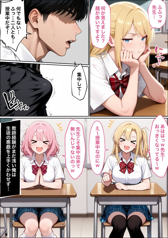 教師の俺が、なんでJKの犬に！？ドS問題児ギャル達の玩具にされ、エッチなおしおきとご褒美とXXXで無事にしつけ完了！ 無料エロ漫画 raw