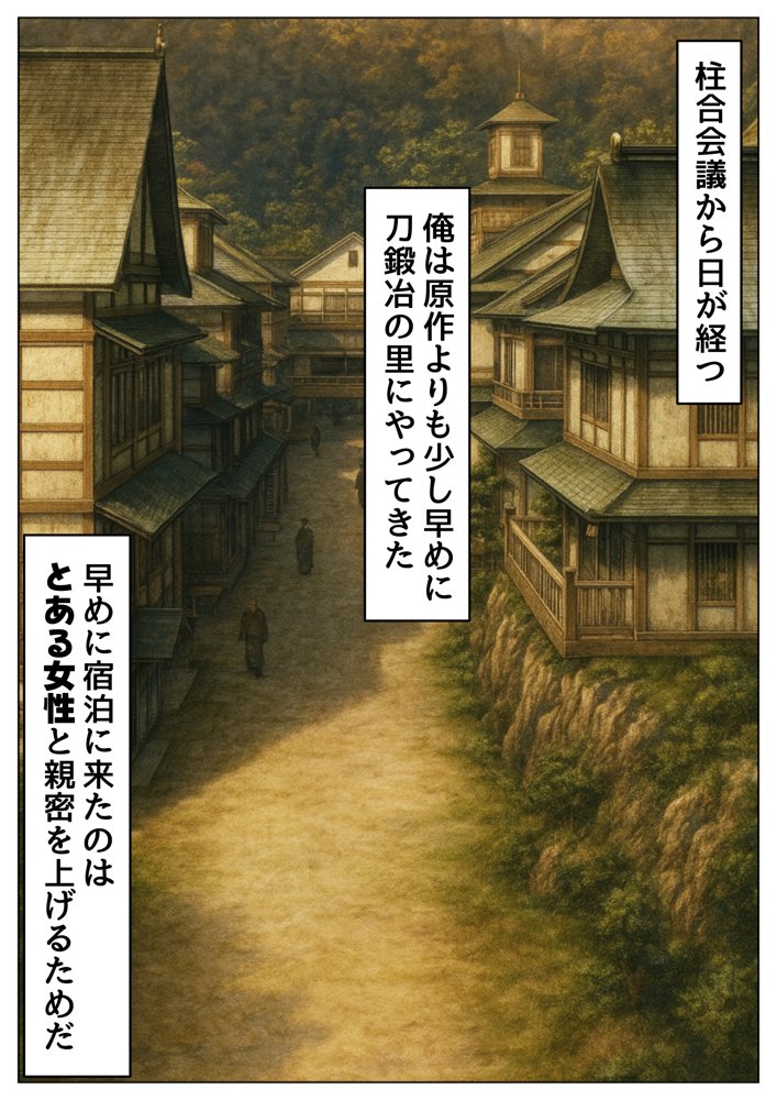 鬼滅な少女達に種付けしまくる【後編:無惨戦まで】《ストーリー＆台詞あり》〜【巨根チート主人公転生】〜 無料エロ漫画 raw