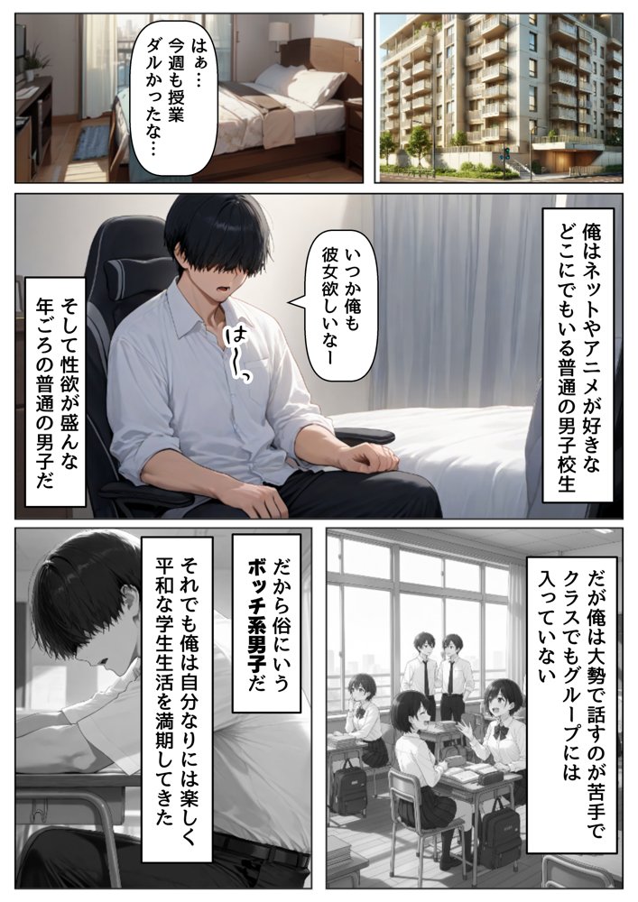 クラスで【処女卒業屋】を開業したら 無料エロ漫画 raw