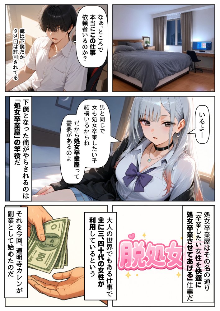 クラスで【処女卒業屋】を開業したら 無料エロ漫画 raw
