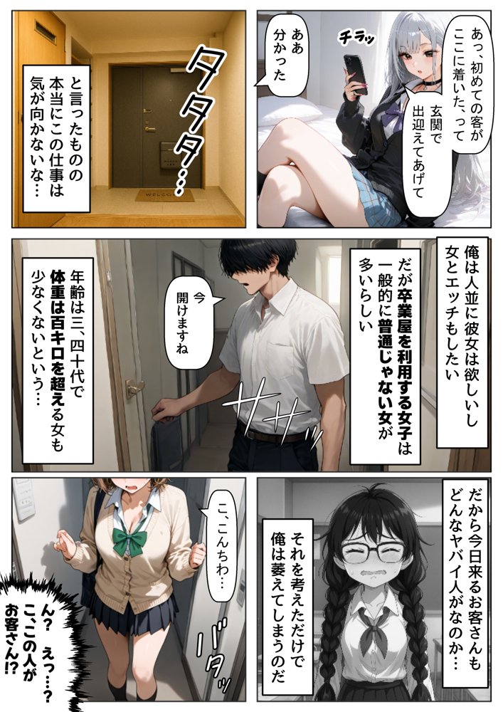 クラスで【処女卒業屋】を開業したら 無料エロ漫画 raw