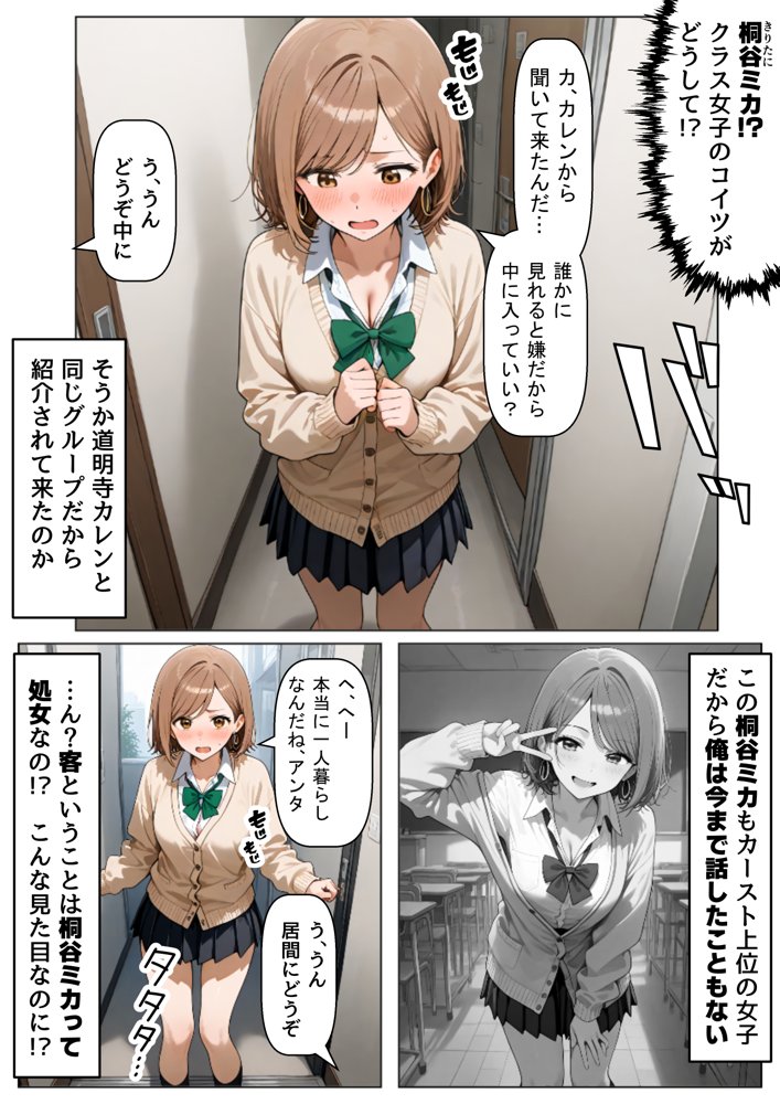 クラスで【処女卒業屋】を開業したら 無料エロ漫画 raw