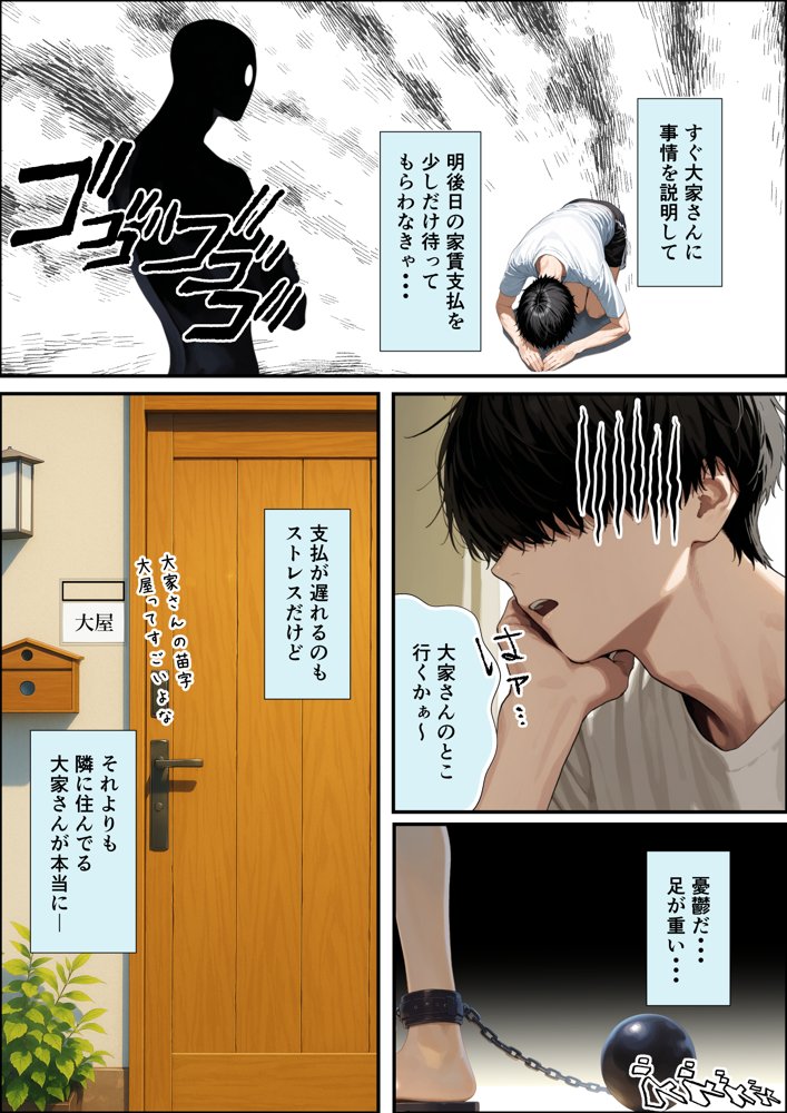 チン体契約  欲求不満限界アラサー大家にチンポを請求される 無料エロ漫画 raw