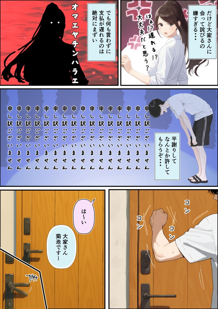 チン体契約  欲求不満限界アラサー大家にチンポを請求される 無料エロ漫画 raw