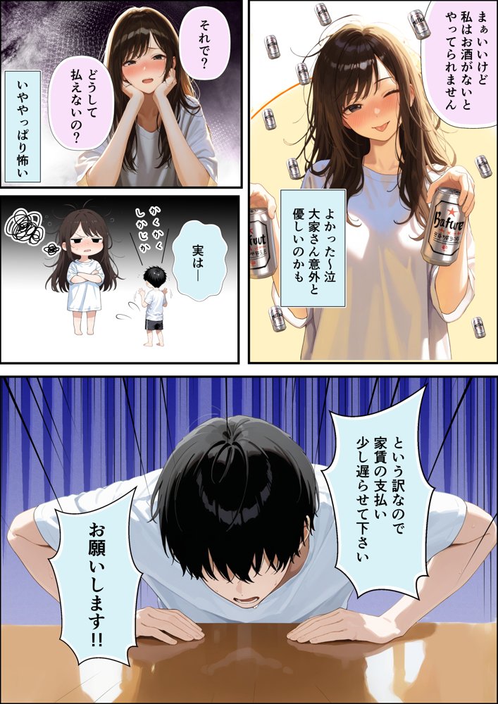 チン体契約  欲求不満限界アラサー大家にチンポを請求される 無料エロ漫画 raw