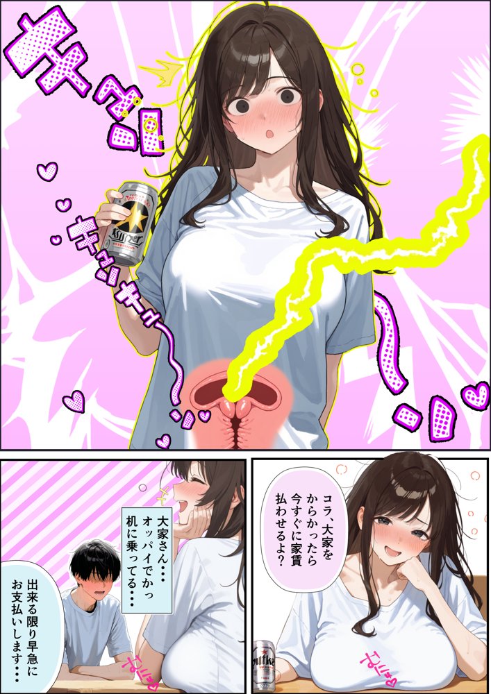 チン体契約  欲求不満限界アラサー大家にチンポを請求される 無料エロ漫画 raw