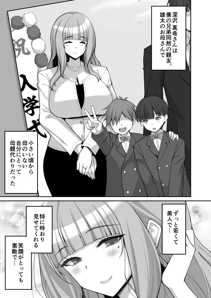初恋の爆乳友ママが やさしく性の手ほどきをしてくれる話 無料エロ漫画 raw
