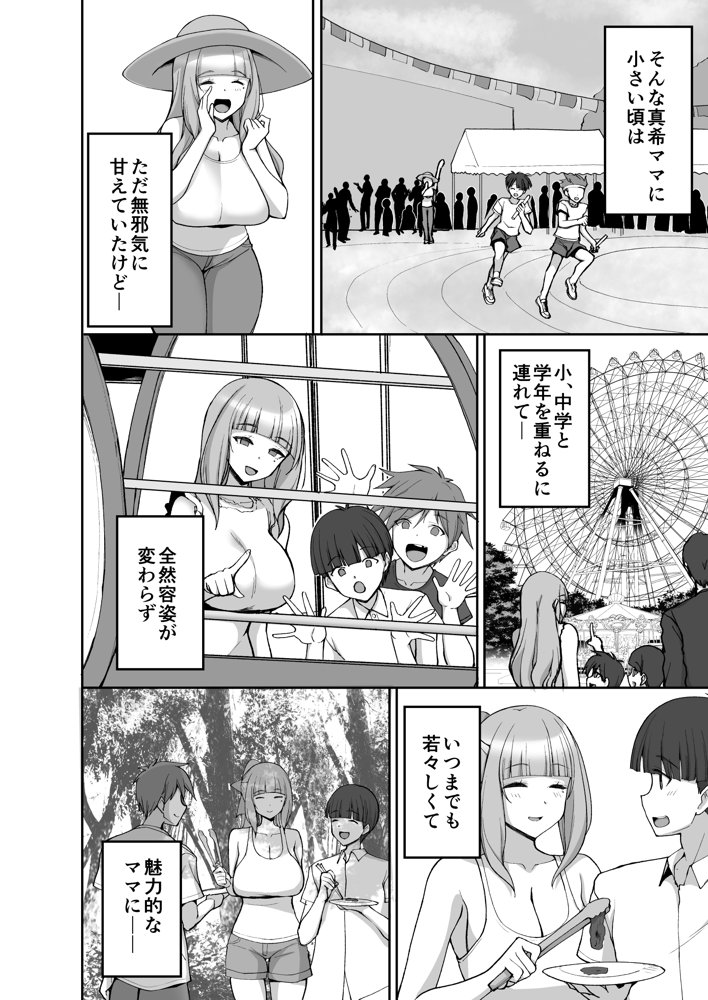 初恋の爆乳友ママが やさしく性の手ほどきをしてくれる話 無料エロ漫画 raw